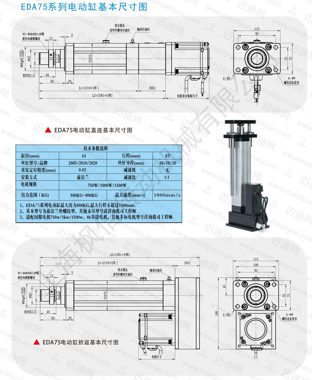 eda75-0-800行程伺服电动缸