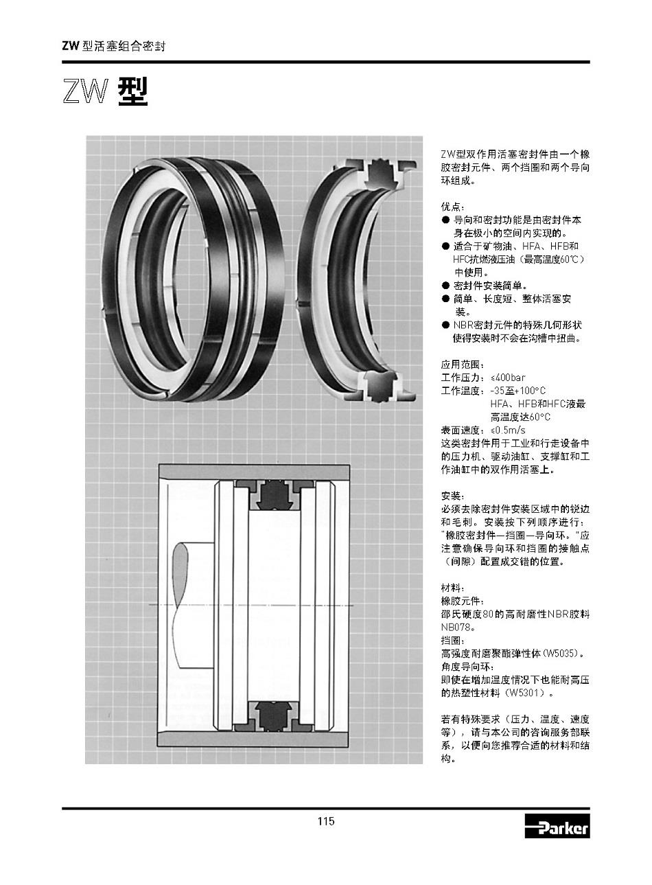 zw型活塞组合密封-密封垫圈-派克·汉尼汾公司-今日制造