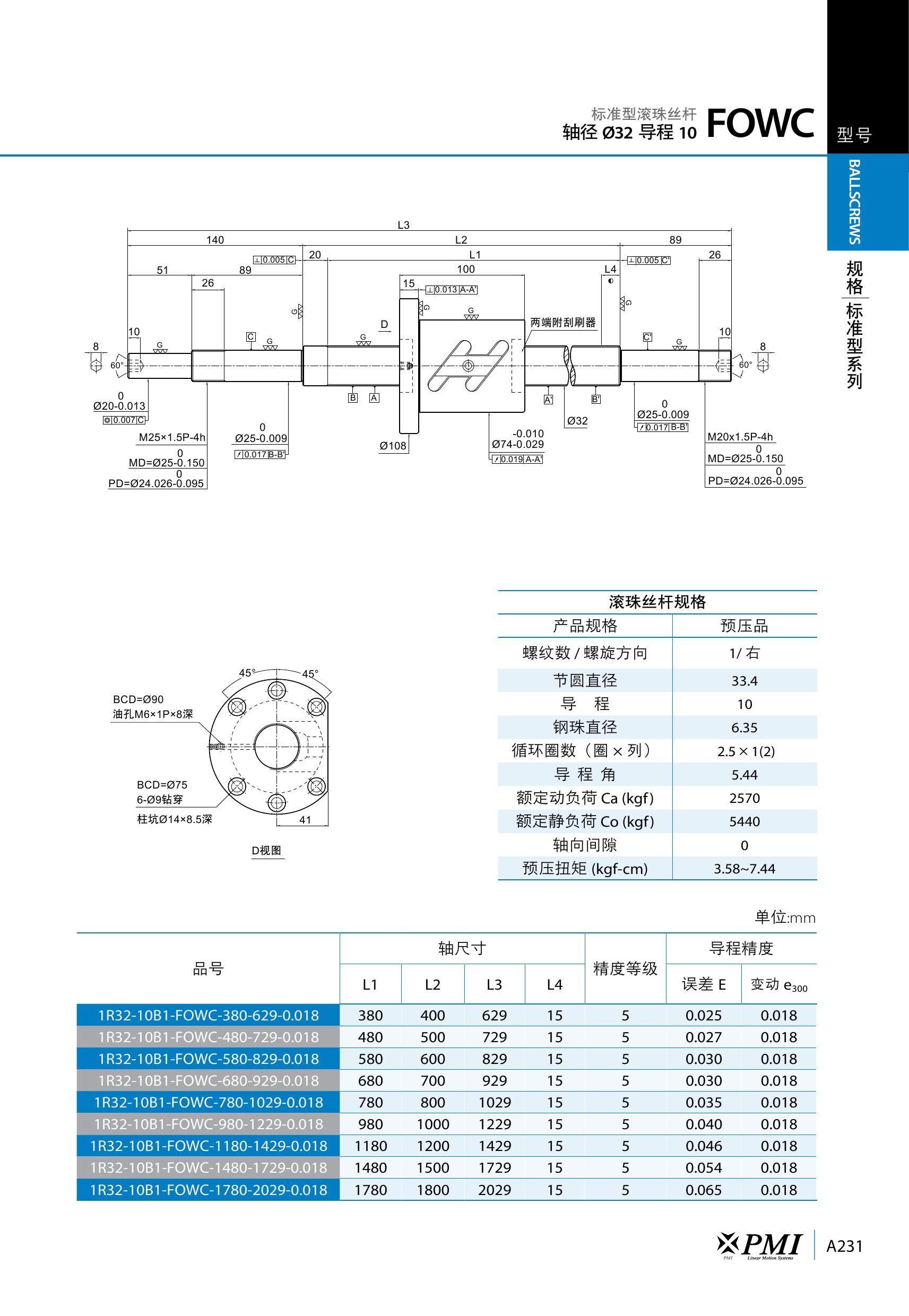  滾珠絲杠精度系數(shù)表_滾珠絲杠參數(shù)