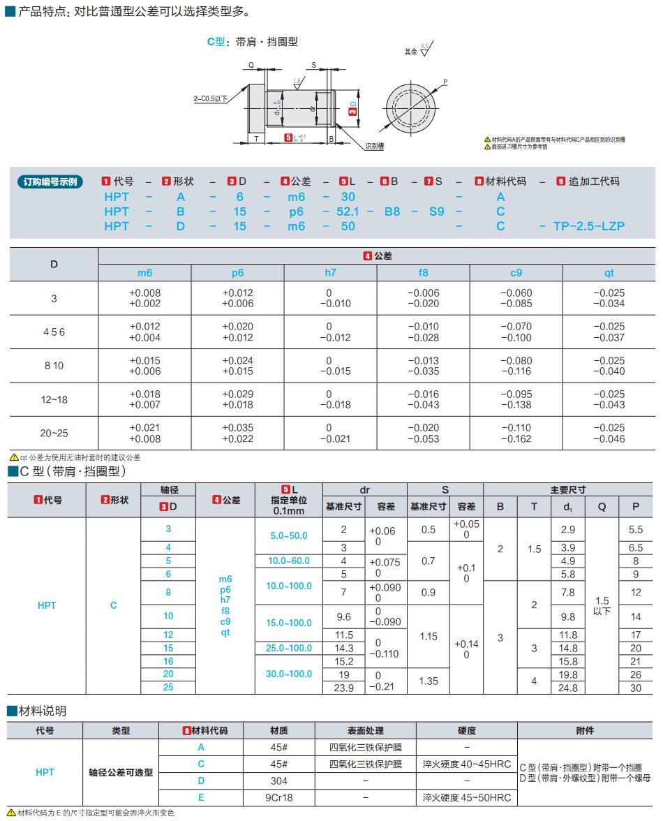 c型軸徑公差可選型銷軸